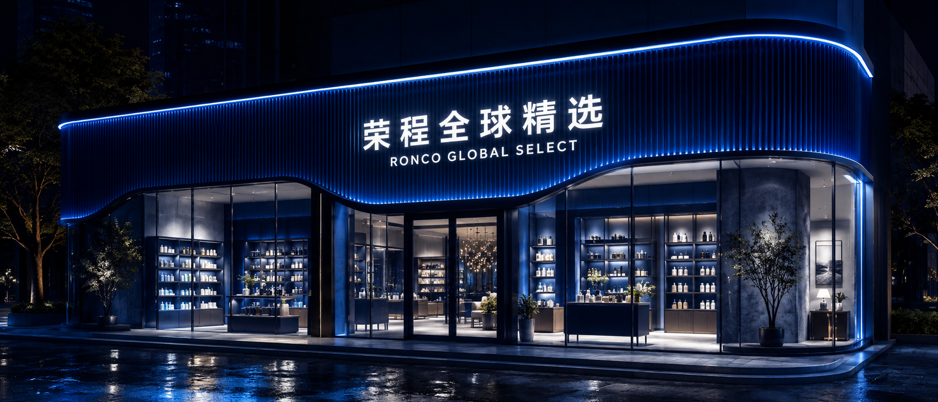 荣程全球精选多品类产品方向展示